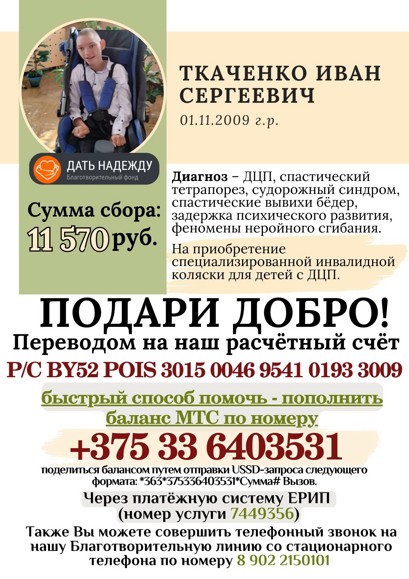 Подари добро!